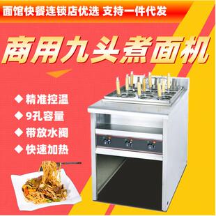 商用不锈钢立式 连锁快餐 电热控温九孔煮面炉9头麻辣烫汤粉饺子机