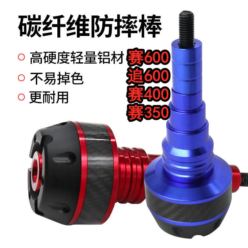 适用钱江 QJ赛600 赛400 赛350改装排气管防摔杆车身保险杠防摔球