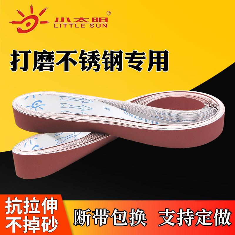 小太阳TJ538软布砂带2100不锈钢抛光砂布带915金属打磨红砂带