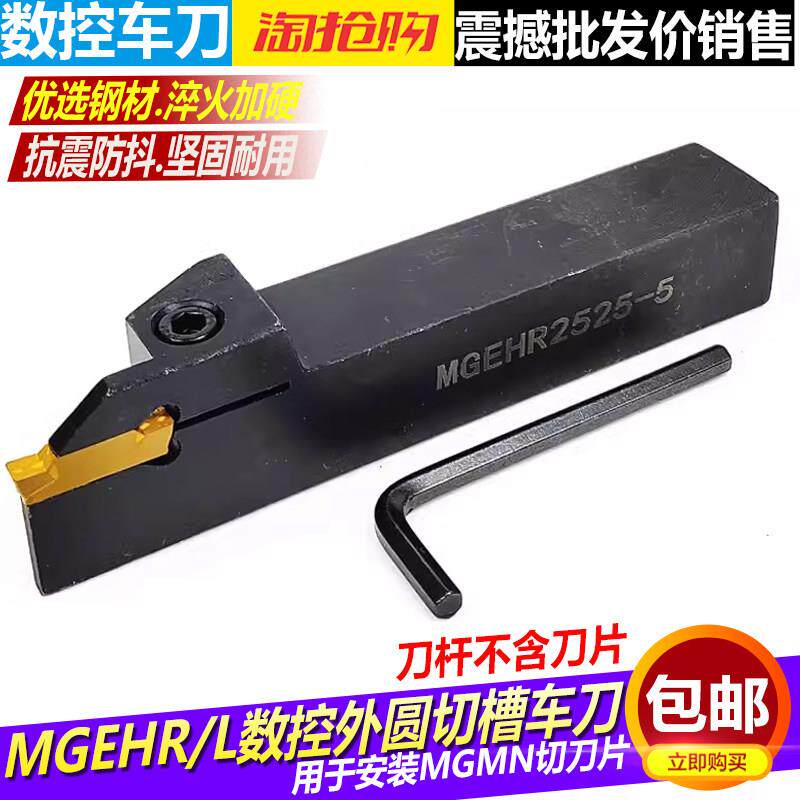 数控刀杆 外径切断切槽车刀MGEHR2020-3割刀车床刀具加长切刀槽刀
