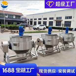 电加热自动搅拌夹层炒锅凉粉机化糖熬糖锅中药炼蜜熬制锅