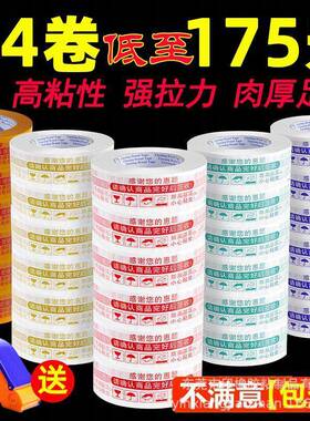 分销封箱胶带整箱淘宝警示语快递打包装封口胶布纸