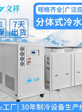 现货室外分体式冷水机工厂用风冷式冷却水冷水机5匹10HP