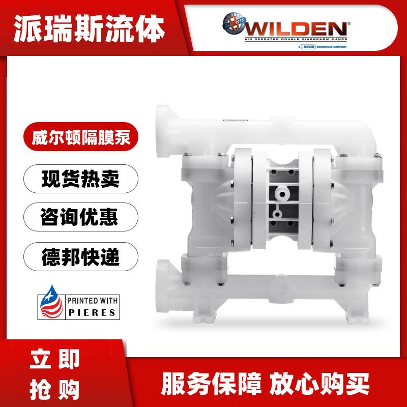 现货威尔顿气动隔膜泵P2/PKPPP/WFS/WF/PWF/0400耐酸碱流体输送泵