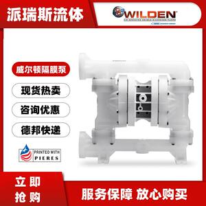 WILDN威寸尔顿P.GQAE025/P寸PPPP/WFS/TF/PWF气动双隔膜泵半1寸23