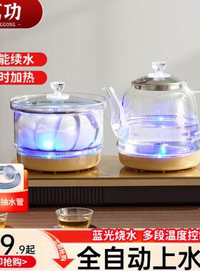 茗功自动上水电热水壶玻璃烧水壶泡茶壶智能电茶炉煮茶器茶吧机