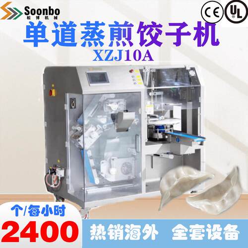 松博商用自动化多功能单道仿手工蒸饺煎饺机CE认证