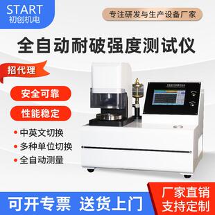 Z自动化破强度测试仪破裂机强度试验机 纸张耐破度测定仪CHNP