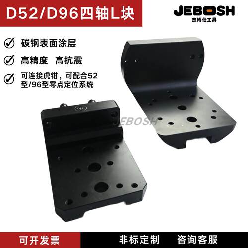 四轴L桥板L170D52D96自定心老虎钳零点快换夹具cnc加工单侧一体L