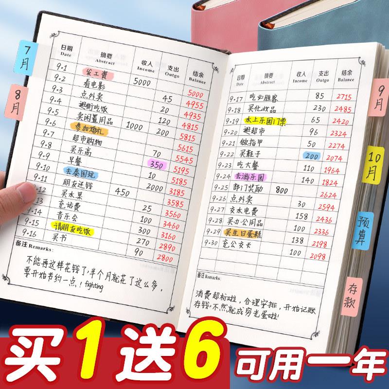 现金日记账本A7随身带小巧便携式迷你口袋型手帐明细账家庭生活日常开支理财笔记本流水收入支出收支簿账本