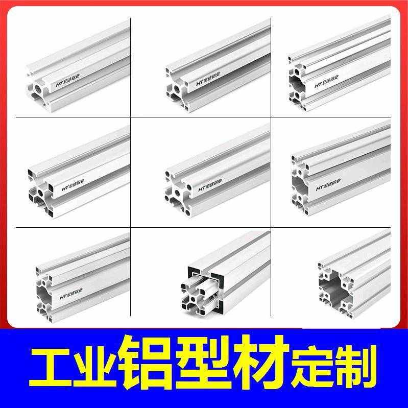 欧标4040铝型材30工业铝型材2020框架设备保护罩流水线防护栏型材