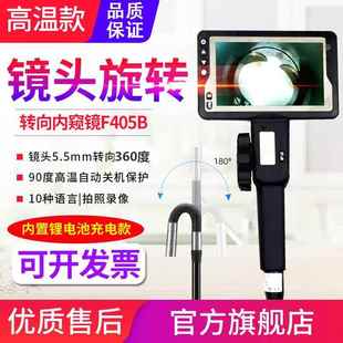 高温360度镜头旋转向内窥镜F408B 405B工业管道汽车底检查镜618B