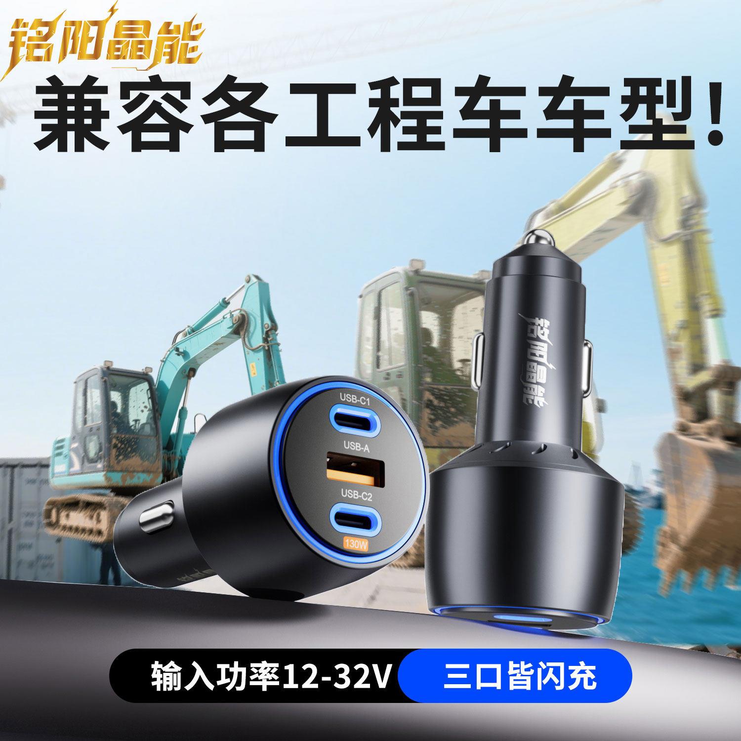 铭阳晶能车载充电器130W超级快充一拖三大功率汽车点烟器口转换