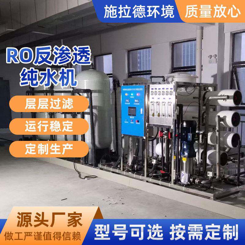 水处理设备RO反渗透净水器商用纯水机大型工业过滤净水设备厂家