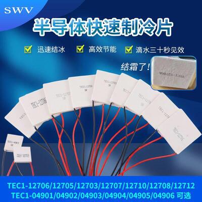 制冷片 12V大功率 通用尺寸半导体制冷片 TEC1-12706-12705-12704