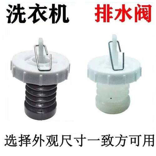 老式半自动洗衣机排水阀水堵套装橡胶双桶放水阀皮塞弹簧拉杆防堵
