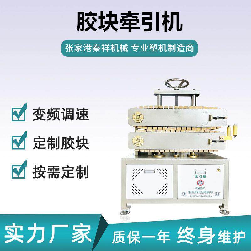 张家港 PC透明管二爪胶块牵引机 塑料PVC软硬管材型材牵引设备