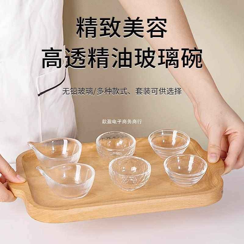 用品玻璃碗碗水疗敷膜调面膜美容碗湿小碗大全精油调配美容院
