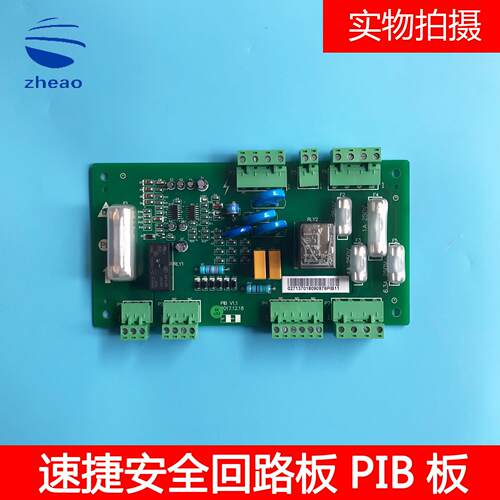 西子/速捷电梯配件安全回路板PIB板V1.1 V1.3安全回路板