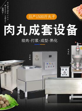 小型成套丸子加工机器自动猪肉丸牛肉丸设备厂家实心肉丸机械