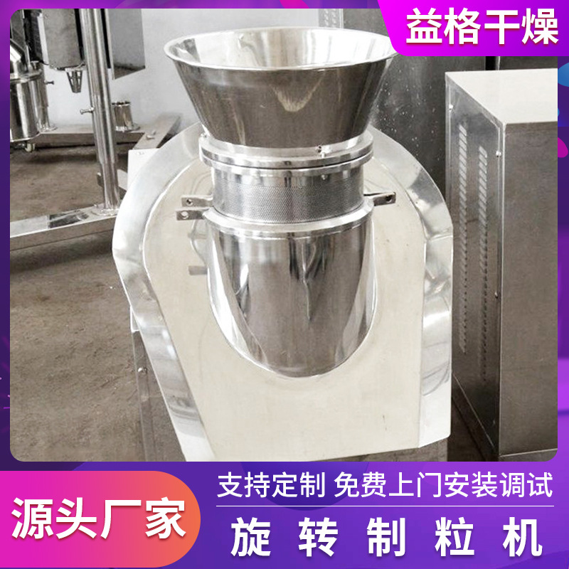 旋转制机ZLB茶叶颗ZLB 饲料旋转制粒机 红粒糖造粒机板蓝粒根颗粒
