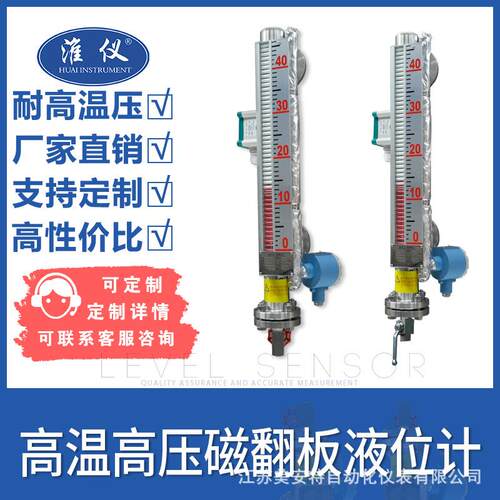 专业生产高温高压磁翻板液位计 高压磁翻板液位计 磁性浮子液位计