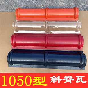 1050型asa合成树脂瓦配件斜脊瓦屋顶脊梁瓦片 彷古侧脊瓦屋脊瓦