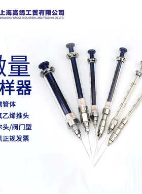 高鸽微量进样器路厄紧锁型15 25 50 100 250 500ul1 5 10ml可换针