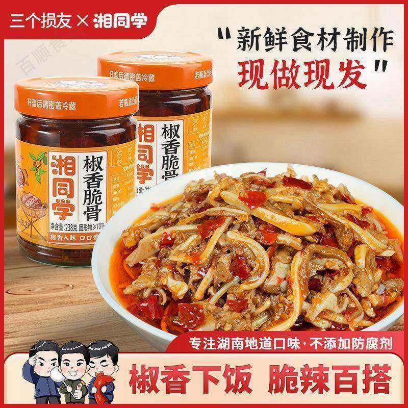 湘同学椒香脆骨香辣猪脆骨零食微辣软骨酱菜小吃下酒熟食下饭菜