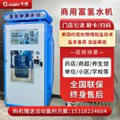 富氢自动售水机社区氢水机商用水素水小分子净水器直饮水站大型高