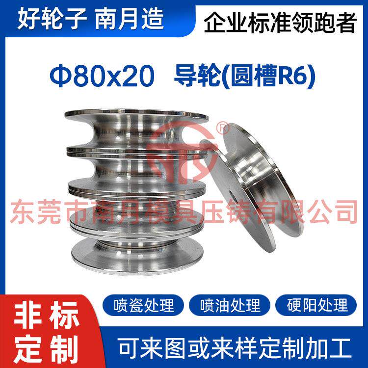 南月铝合金压铸导轮80x20(圆槽R6)电线电缆设备车床硬阳喷瓷