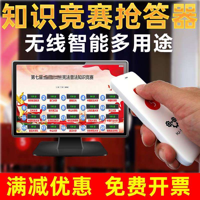 知识竞赛抢答器4组5组6组8组10组多路语音播报电子计分无线抢答器
