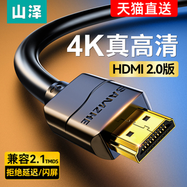 山泽hdmi线高清线，2.0电视机顶盒电脑，连接4k显示器投影仪数据加长