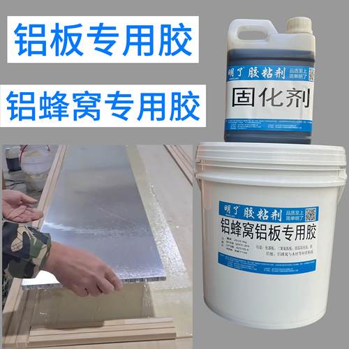 铝板专用胶铝蜂窝专用胶铝木粘接塑料内衬铝合金圆弧内衬填充胶水