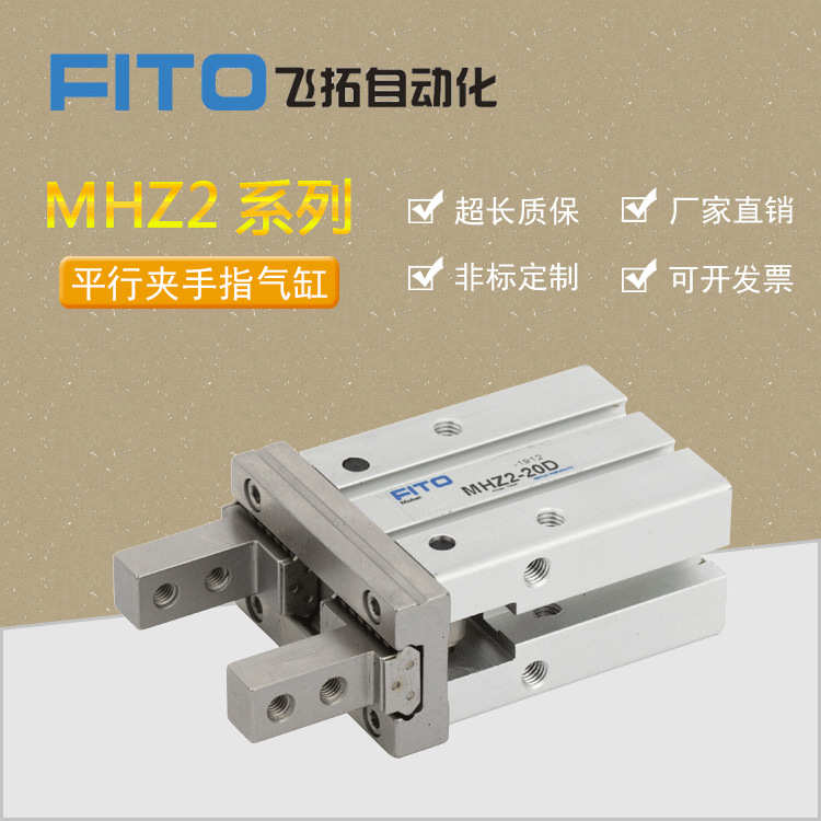 FITO亚德客型MHZ2系列窄型平行开闭型气动手指微型气缸