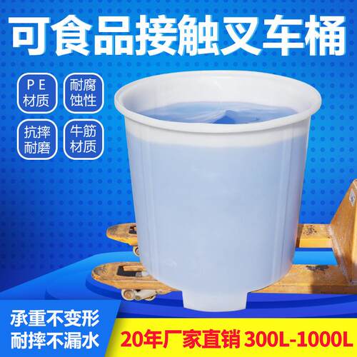 液压车搬运周转桶食品级加厚大口塑料圆桶发酵酿酒腌菜牛筋叉车桶