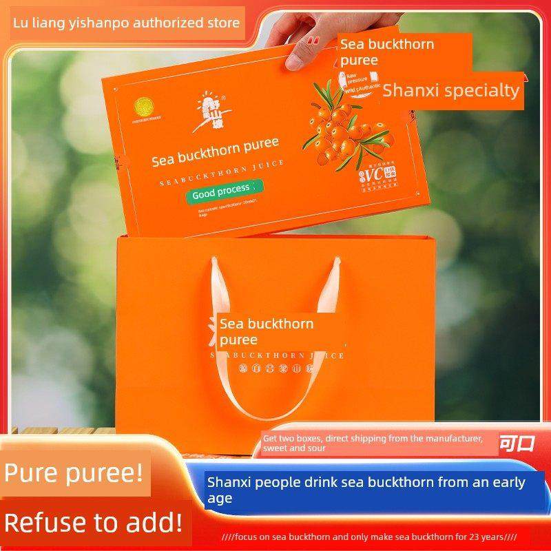 山西特产吕梁野山坡沙棘果泥小果沙棘生榨Vc沙棘果油沙棘汁礼盒