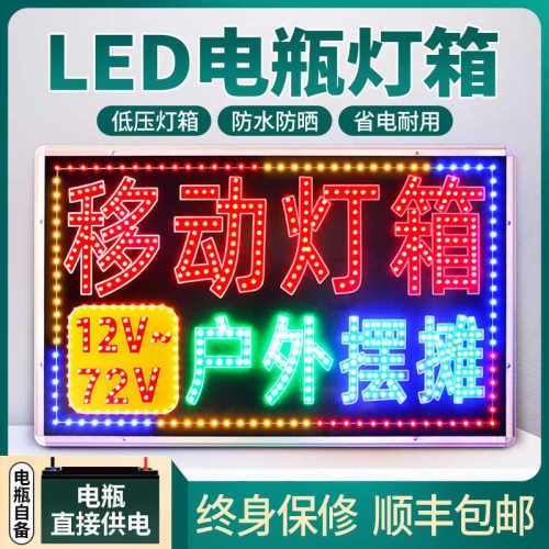 12v电瓶夜市摆摊车载烧烤地摊广告牌广告灯发光字灯户外防水双面
