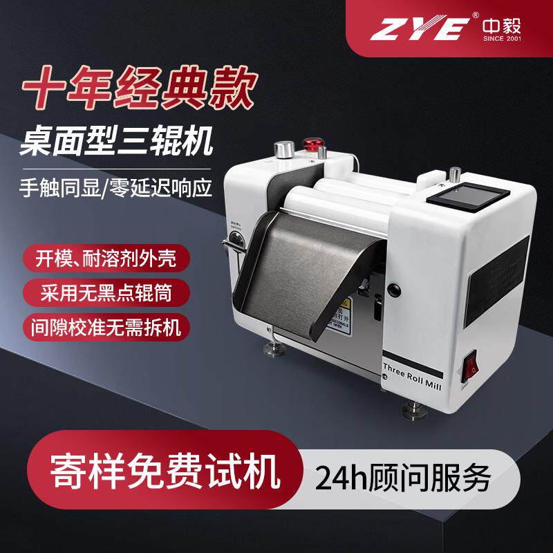 实验室用小型纳米研磨三辊机 口红色饼陶瓷辊筒三辊研磨机 现货