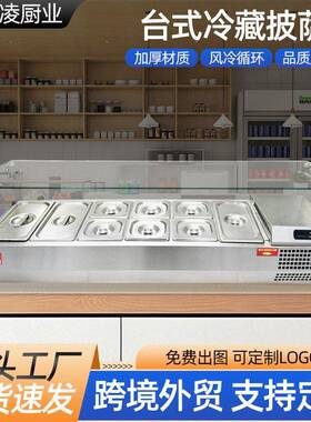 台式沙拉台商用沙拉店自助餐厅水果捞摆摊多格冷藏保鲜柜沙拉台