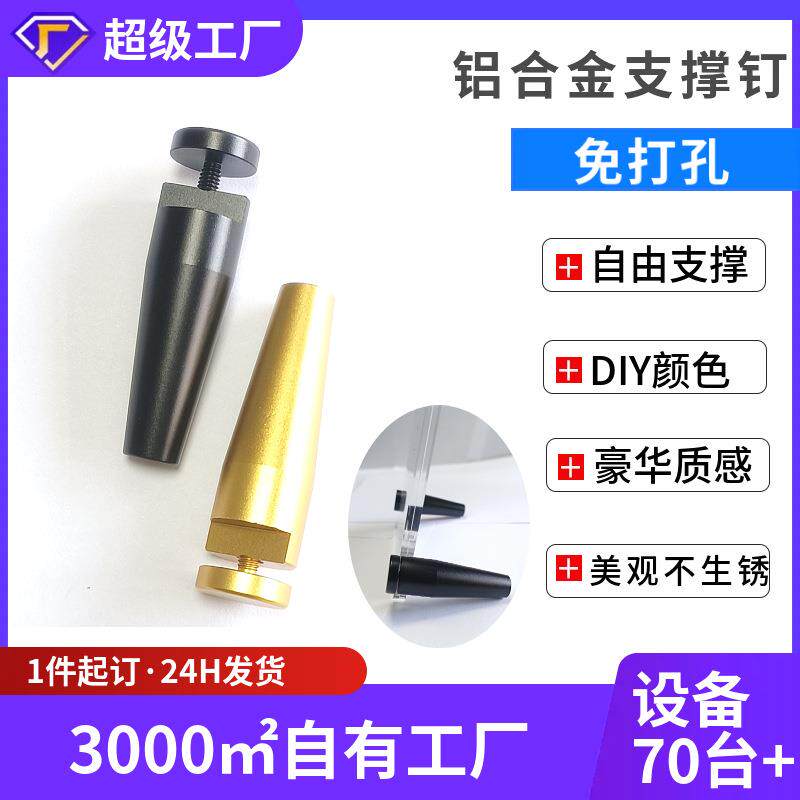 铝合金广告钉亚克力玻璃装饰钉相框奖牌支撑钉免打孔实心广告螺丝