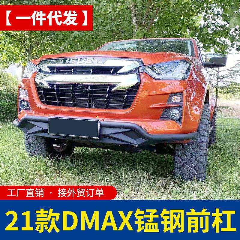 21-22款江西五十铃dmax前保险杠前杠前护杠防撞杠专车专用免打孔