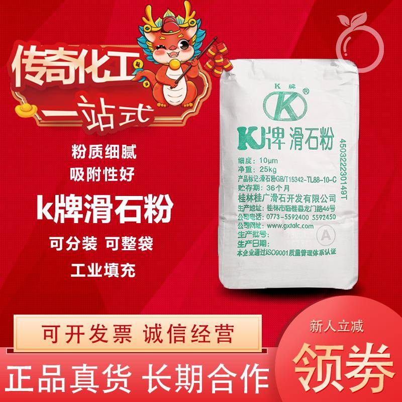 1250目填充k牌润滑滑石粉超细滑石粉添加剂滑石粉工业滑石粉包邮