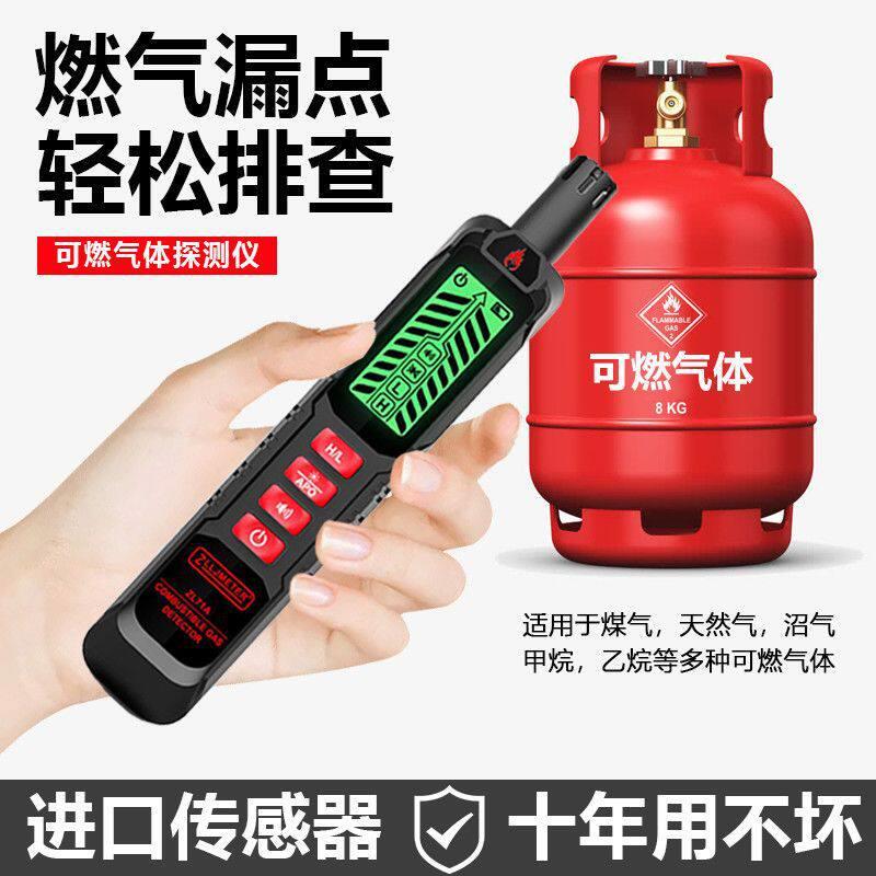 便携式可燃气体探测报警器天然气测漏仪丙烷煤气液化气泄漏检测仪