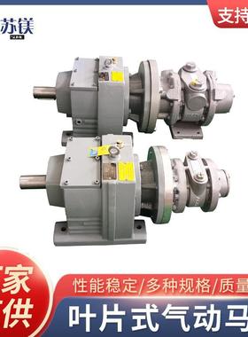 厂家供应叶片气动马达GSAT8AM系列SAV8系列气动马达附减速机