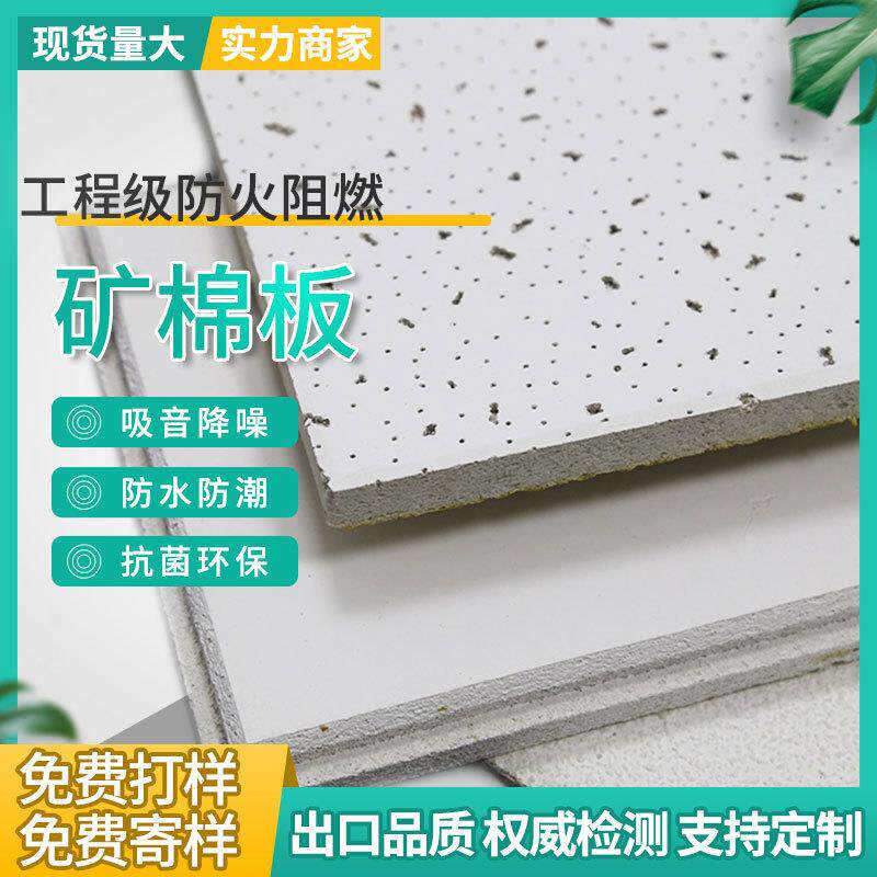 矿棉板吊顶工厂办公室矿棉天花板防火防潮阻燃矿棉装饰吸音板