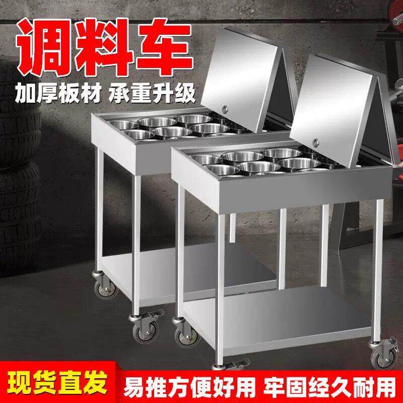 304不锈钢调料车商用厨房调味车冰凉粉车焊接调料台移动手推餐车.