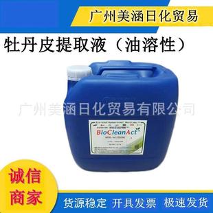 批量供应 韩国MST油溶性牡丹皮提取液牡丹皮提取物无添加防腐剂