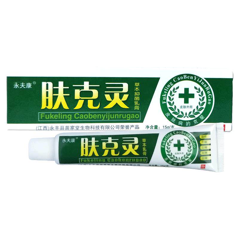 永夫康肤克灵草肤涂本乳膏江西成人NSM皮抑菌止痒软膏久坐皮肤痒