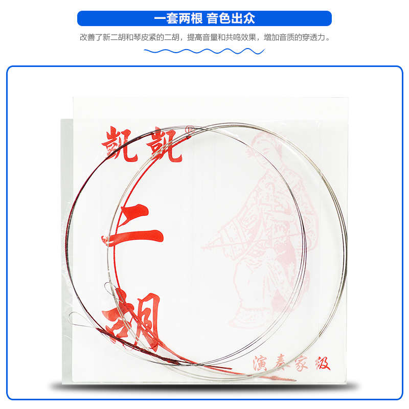 凯凯二胡弦 演奏家系列二胡琴弦 专业演奏 音色浑厚 手感出色
